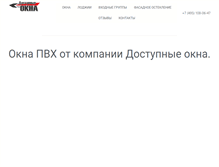 Tablet Screenshot of dokna.ru